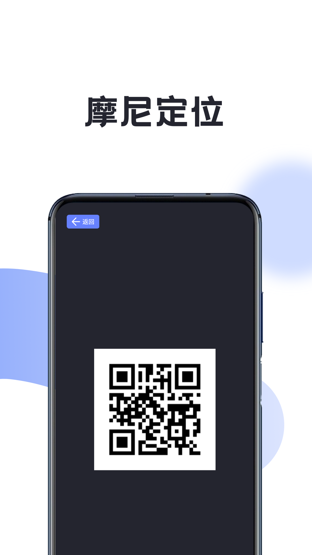 摩尼定位电脑版截图