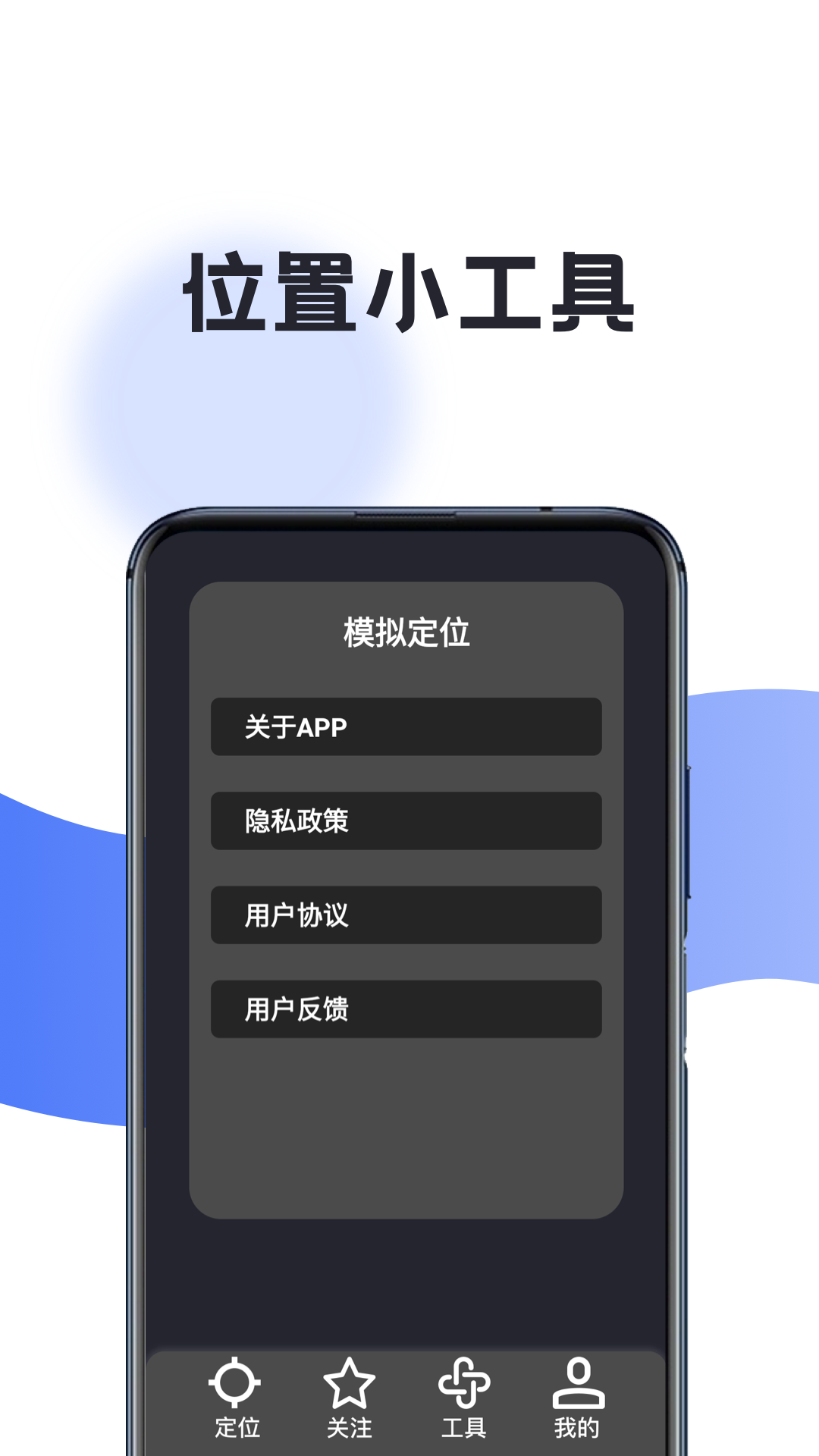 摩尼定位电脑版截图
