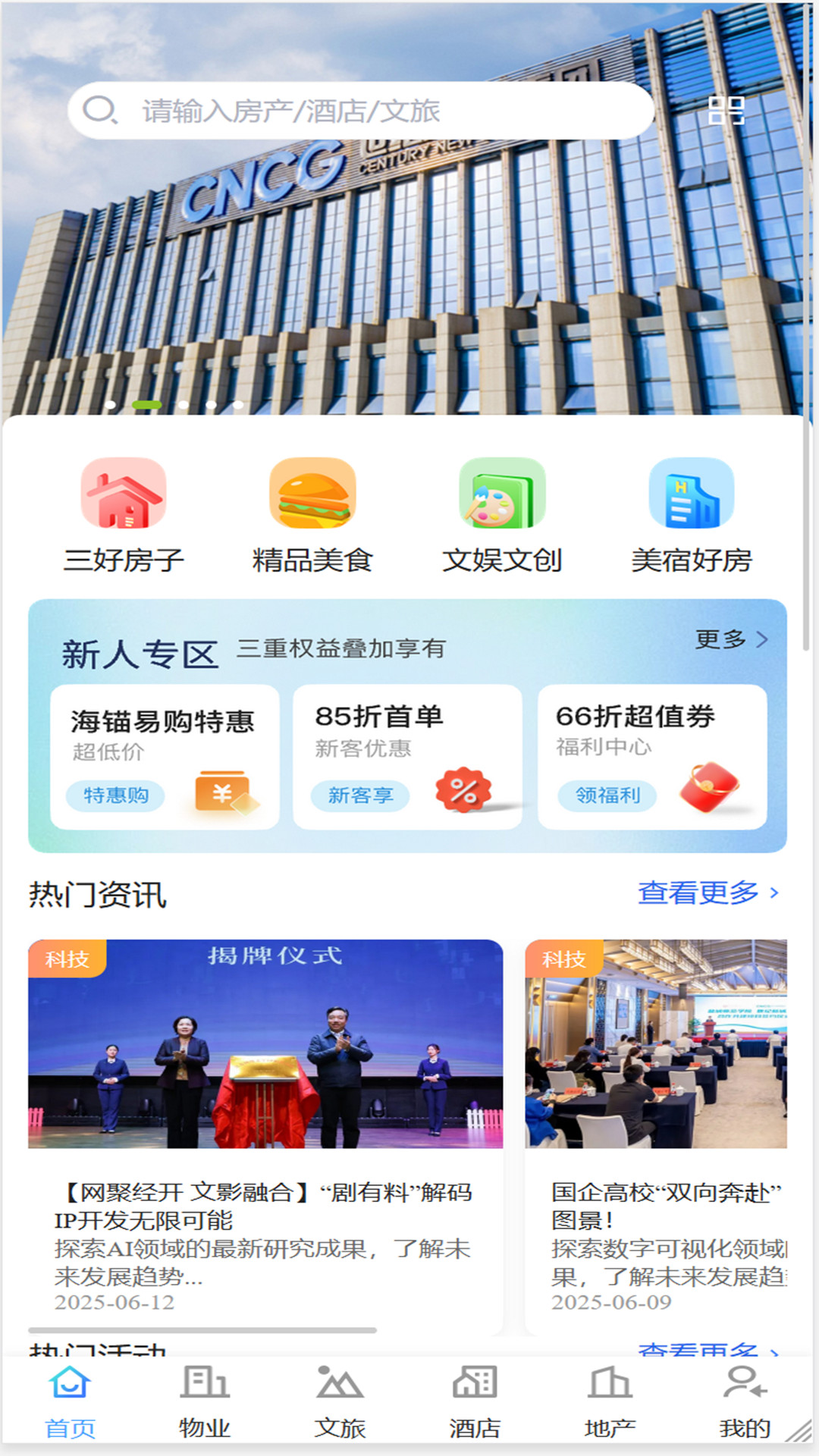 世纪新城