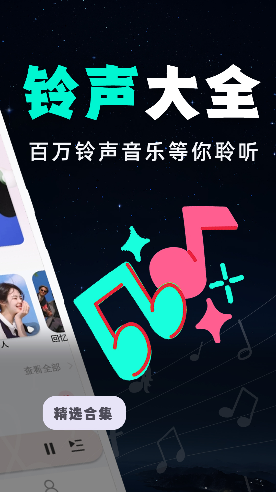 全民免费音乐