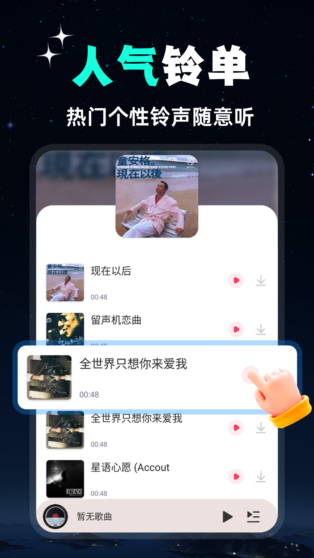 全民免费音乐