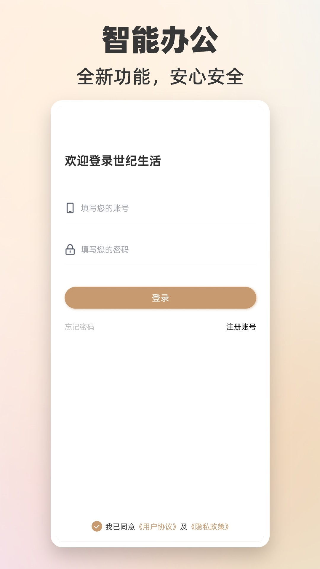 世纪生活电脑版截图