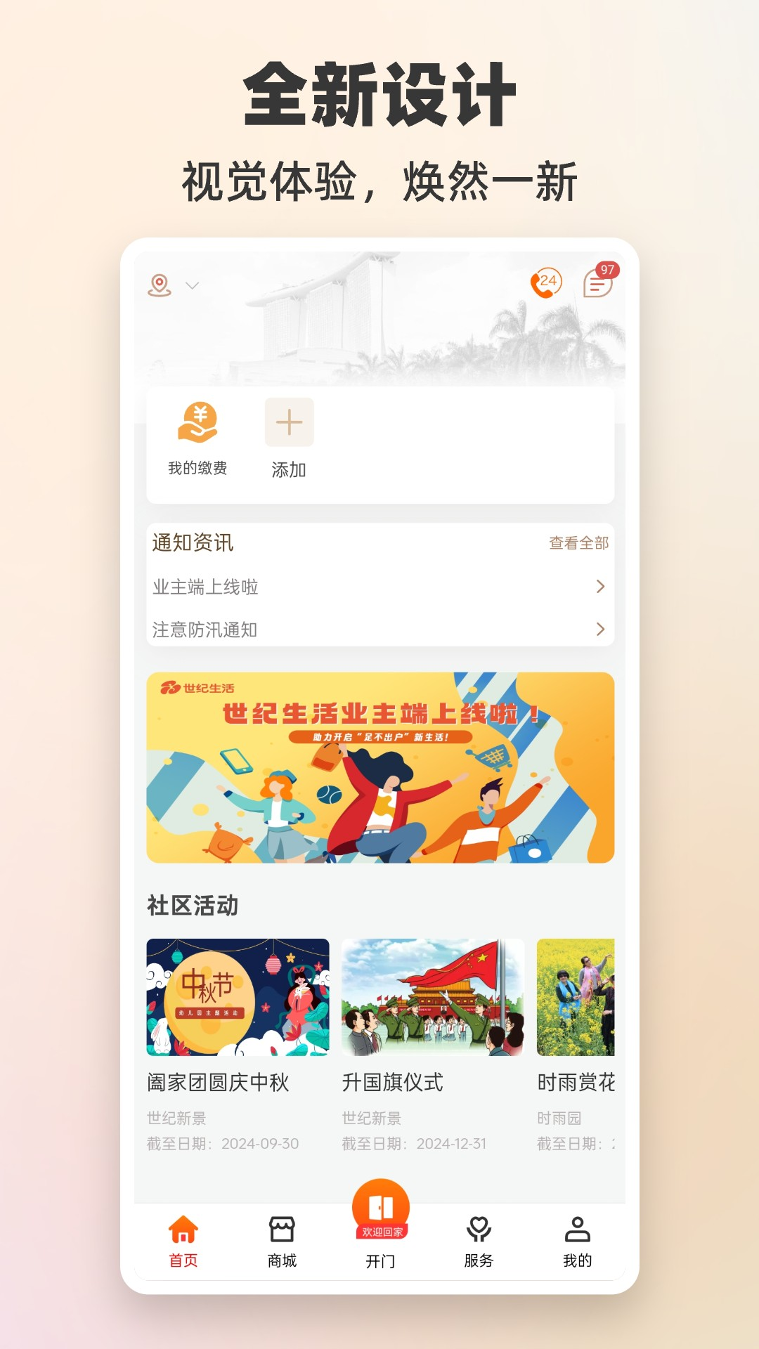 世纪生活电脑版截图