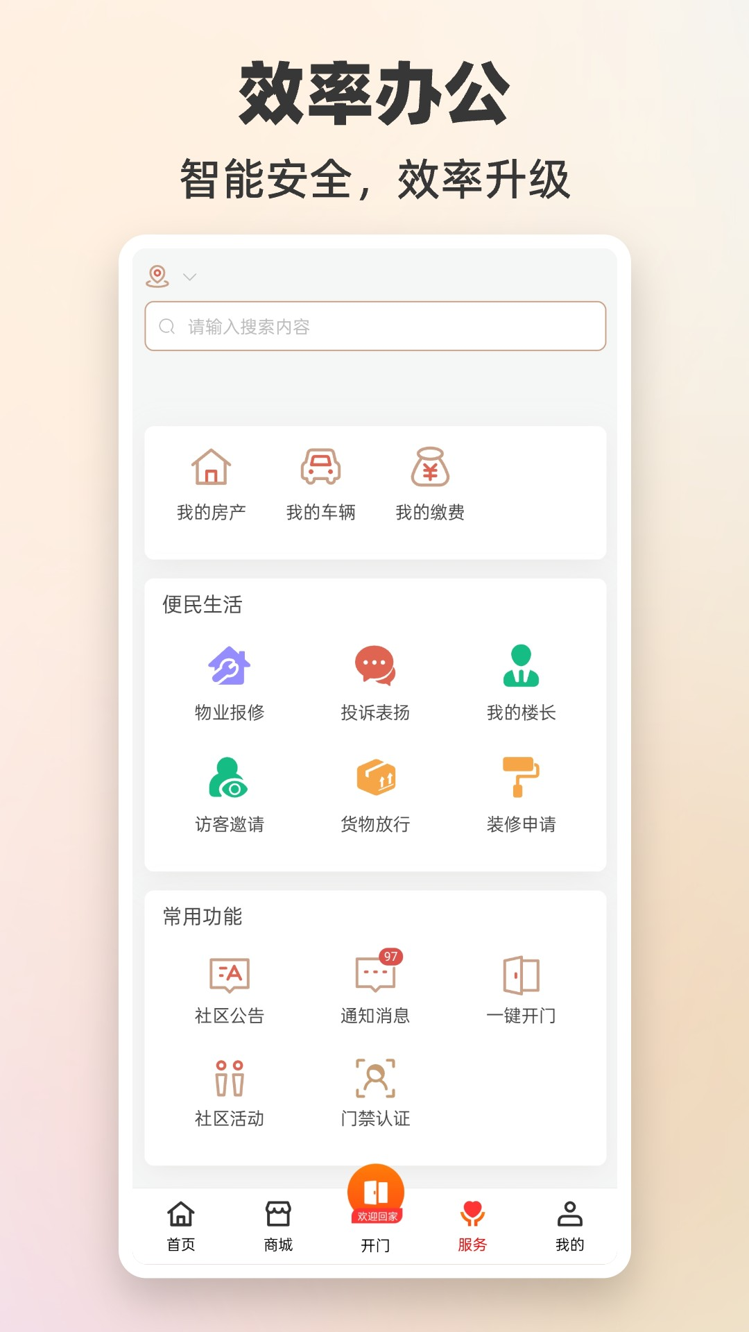 世纪生活电脑版截图