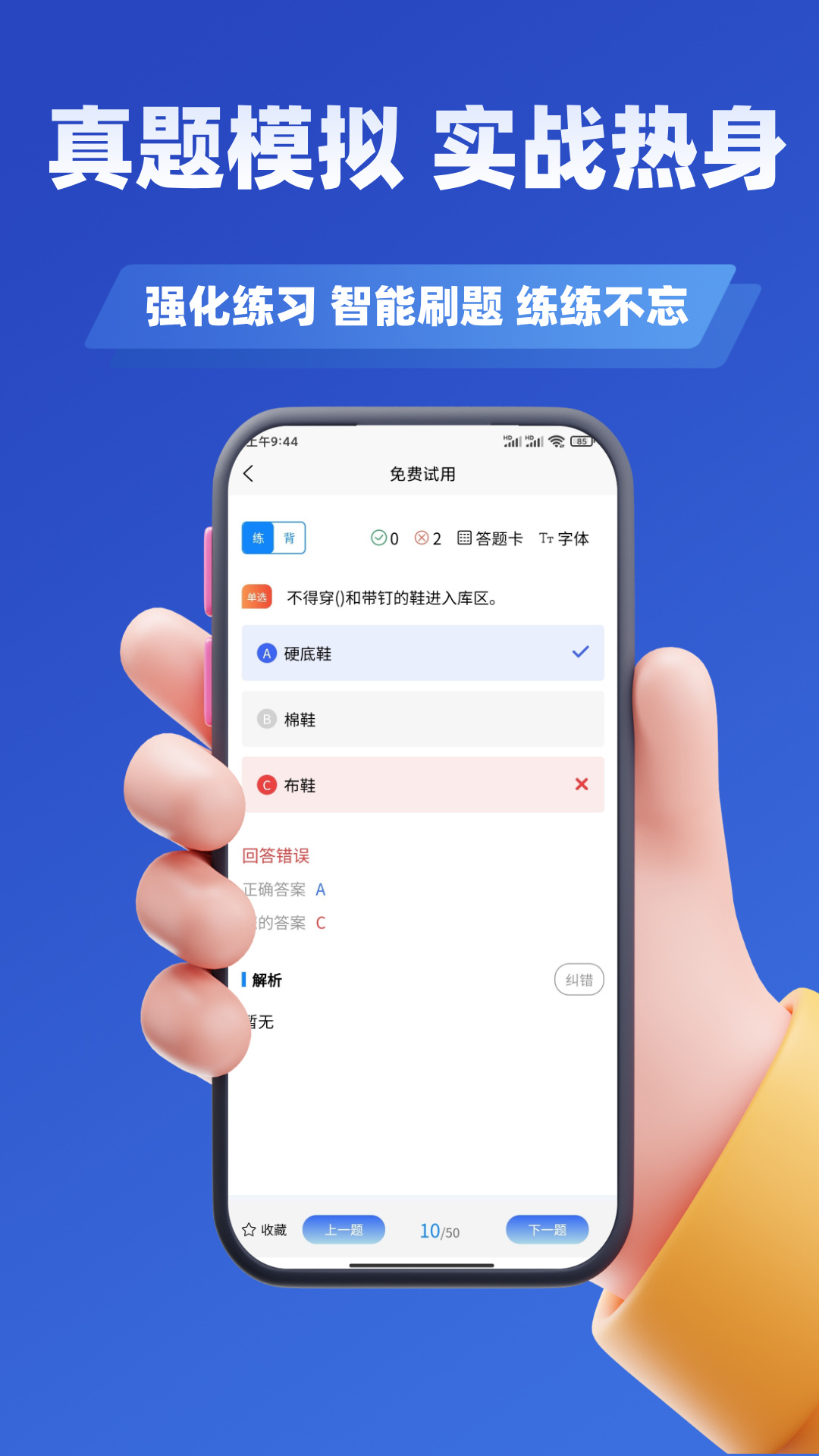 烟花爆竹安全作业考试学知题电脑版截图