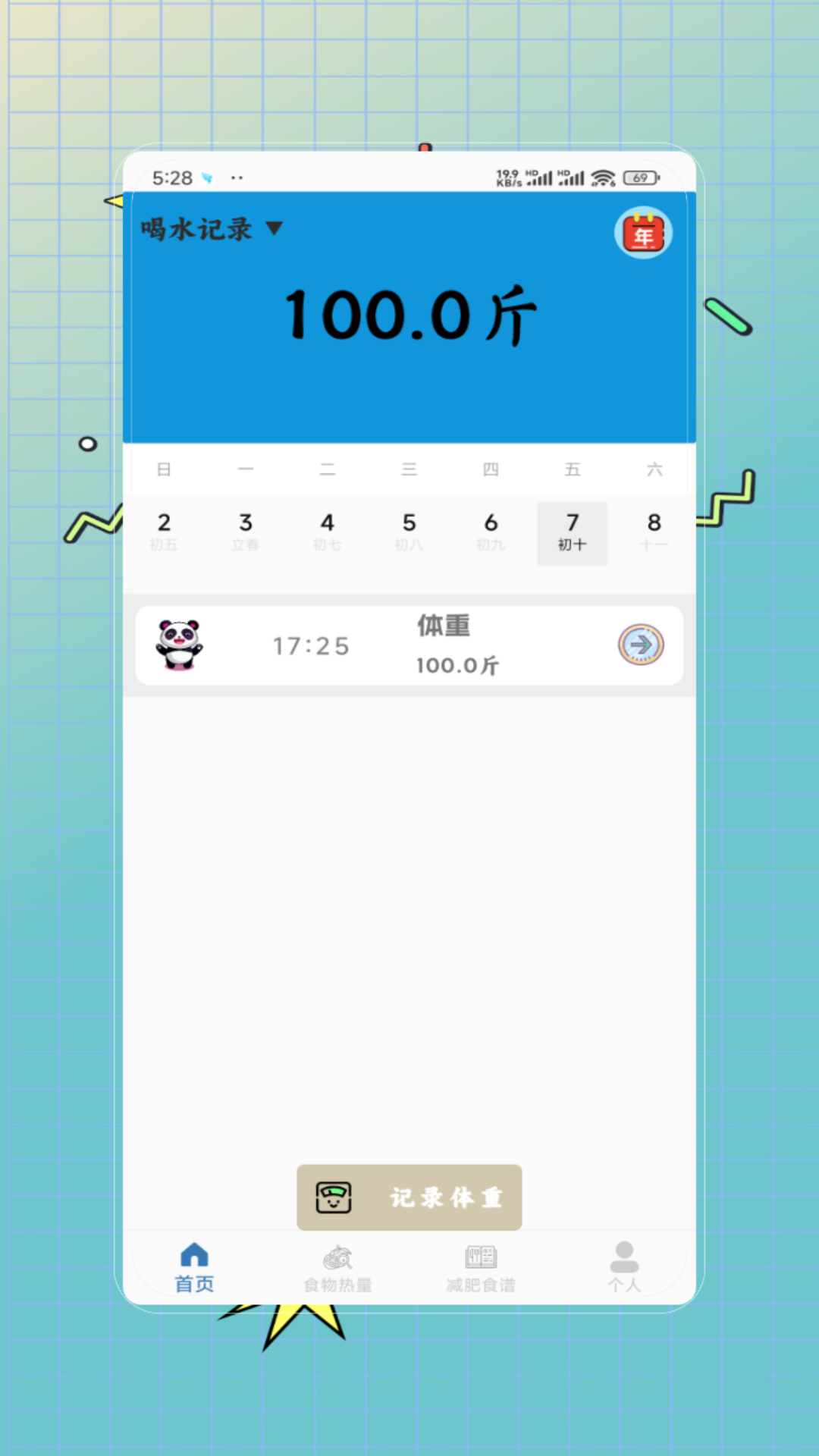 体重记录减肥助理电脑版截图