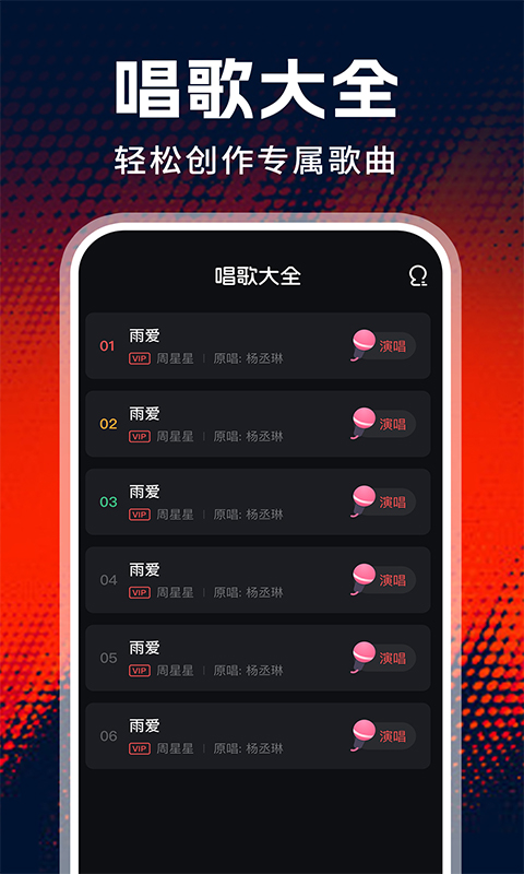 全民免费唱老歌