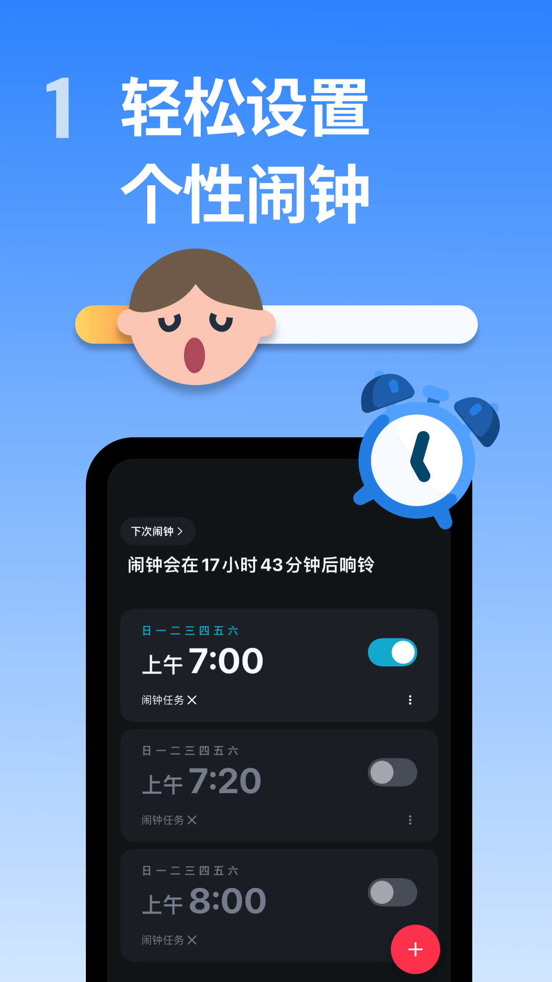使命闹钟Alarmy电脑版截图