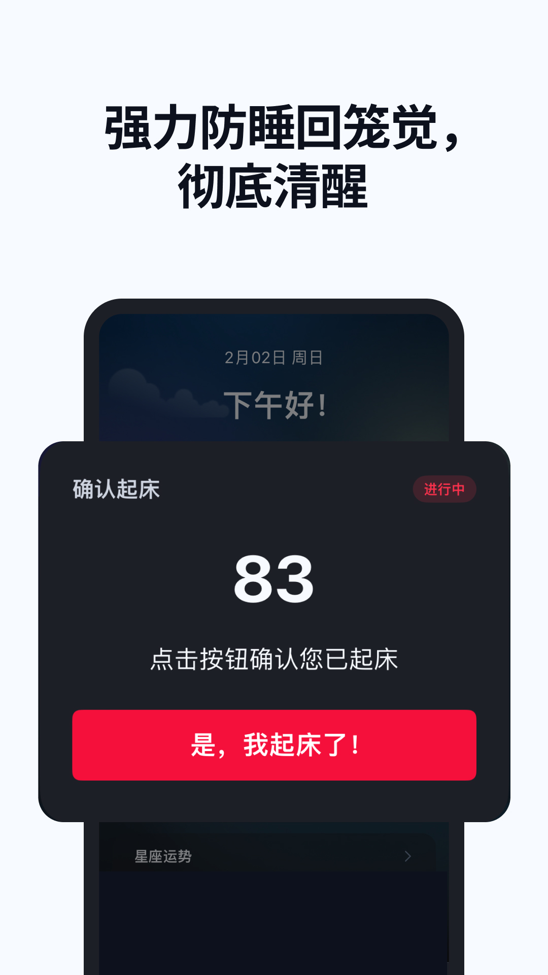 使命闹钟Alarmy电脑版截图