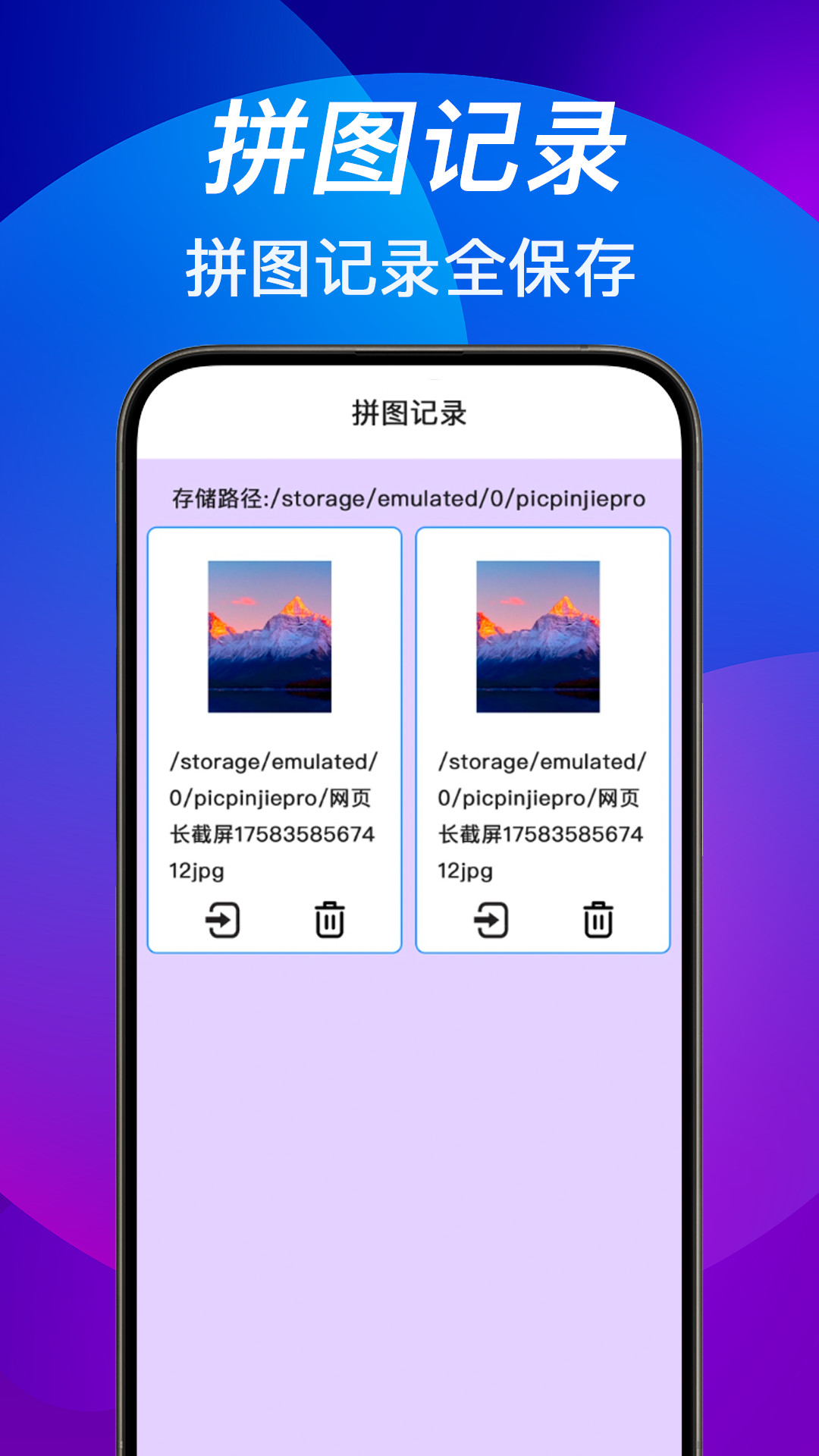 照片随手拼图切图