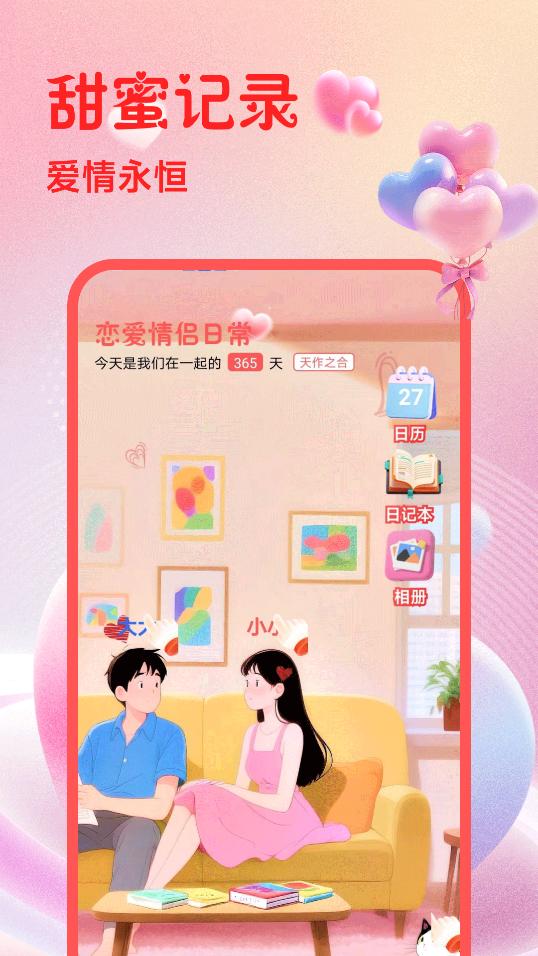 恋爱情侣日常