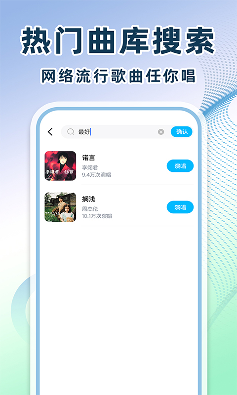 全民免费唱歌电脑版截图