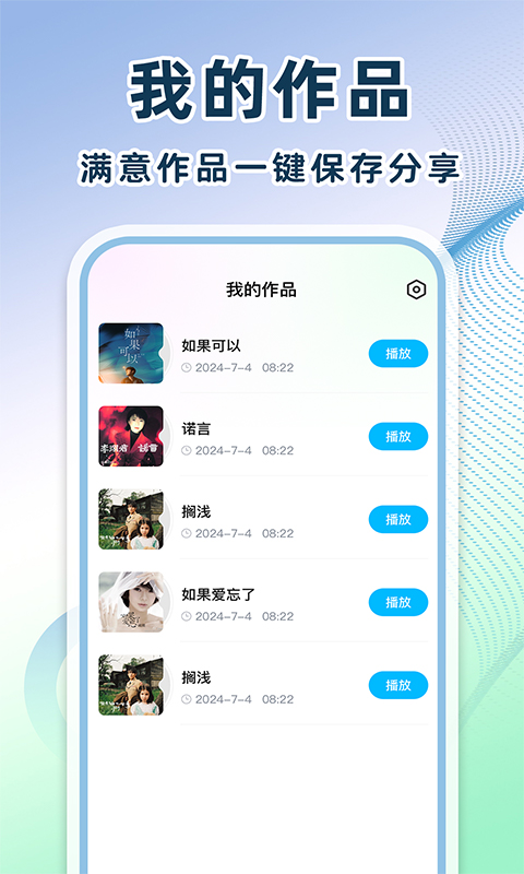 全民免费唱歌电脑版截图