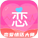 恋爱情话大师