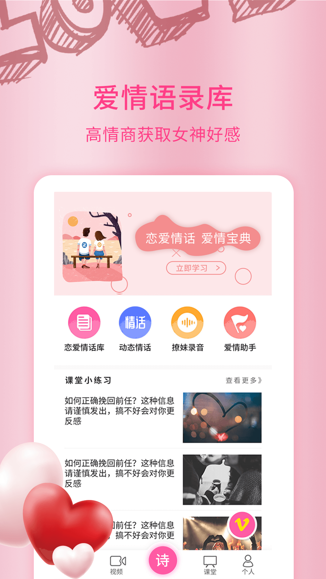 恋爱情话大师