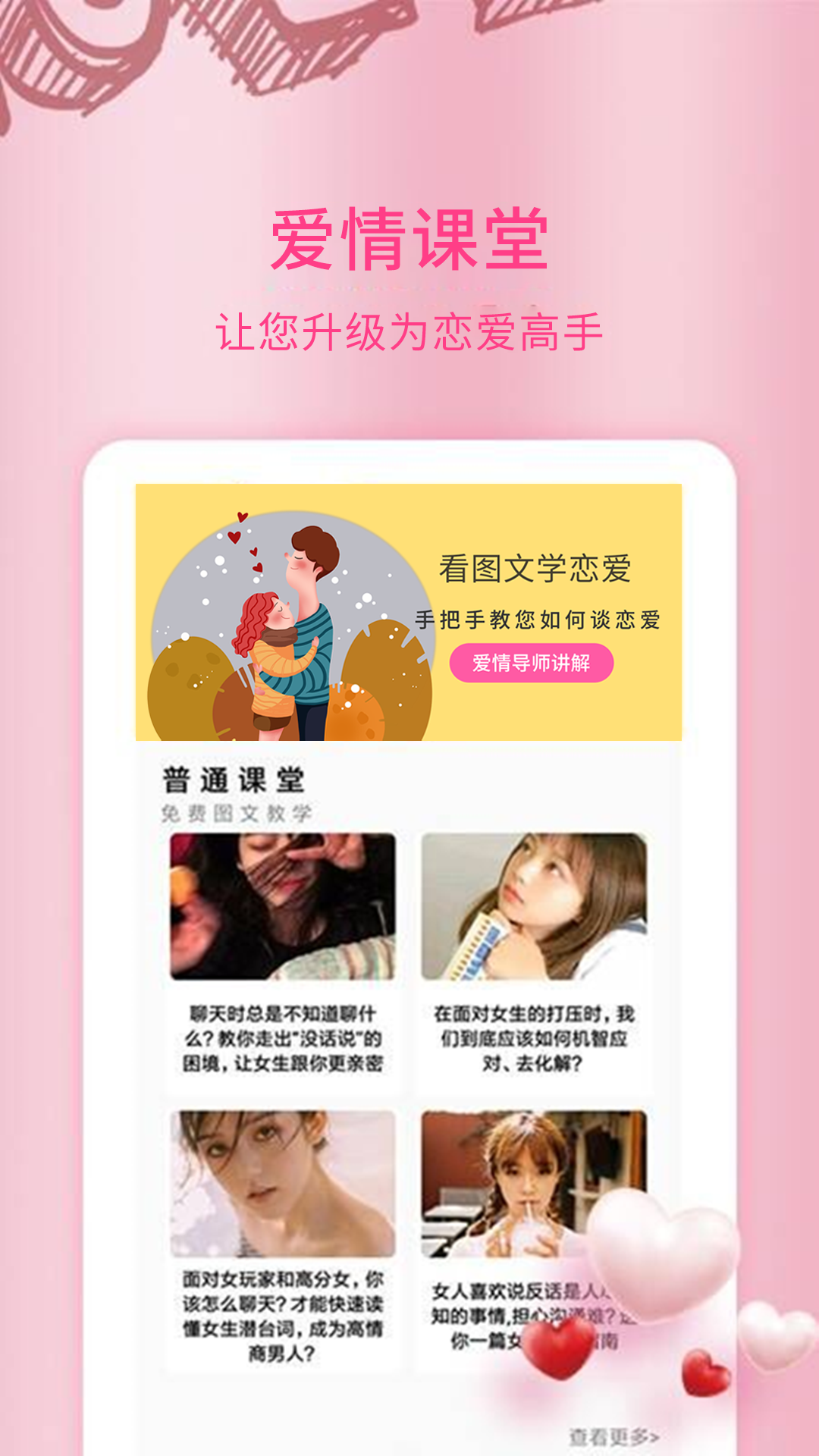 恋爱情话大师