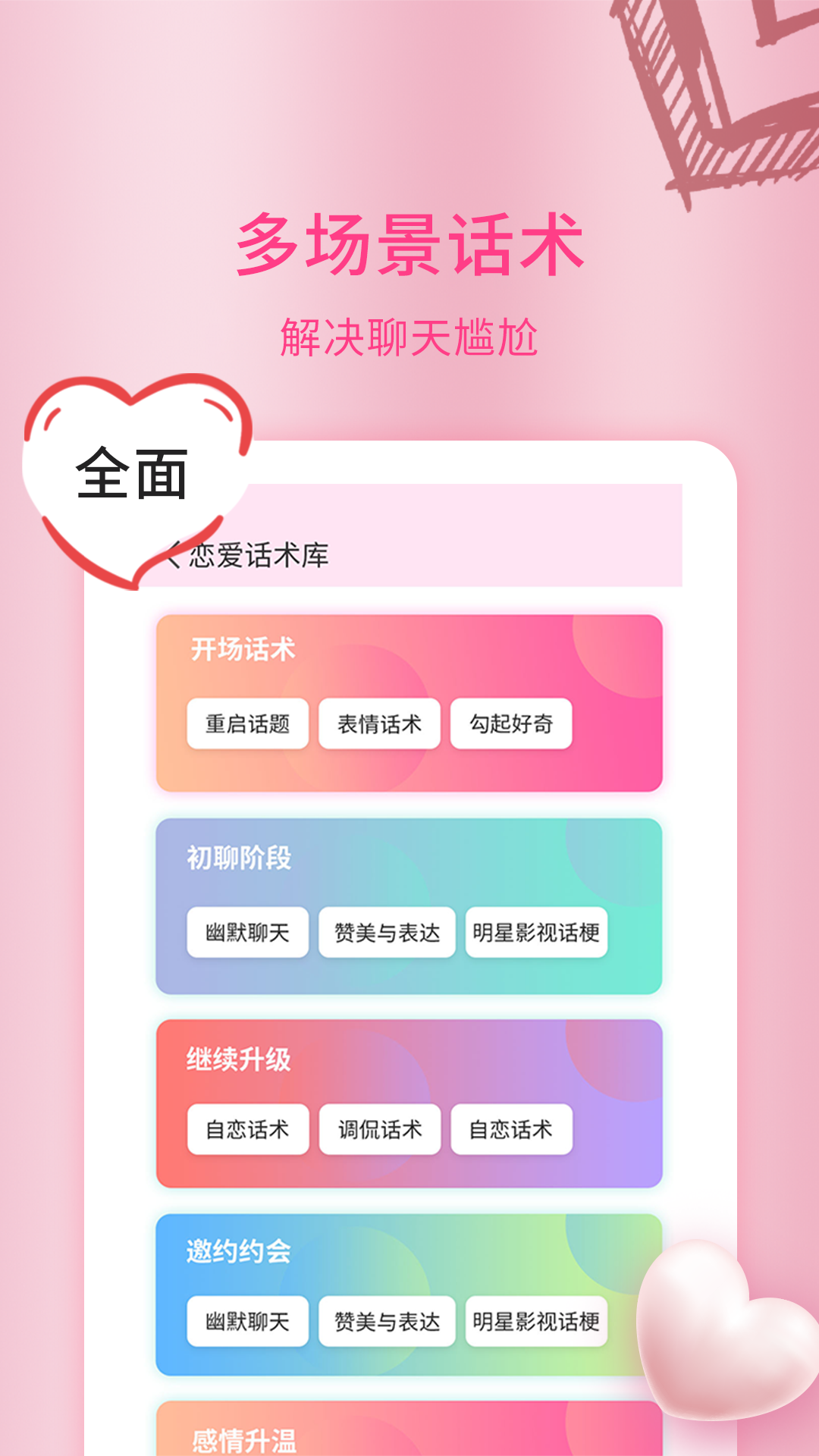 恋爱情话大师