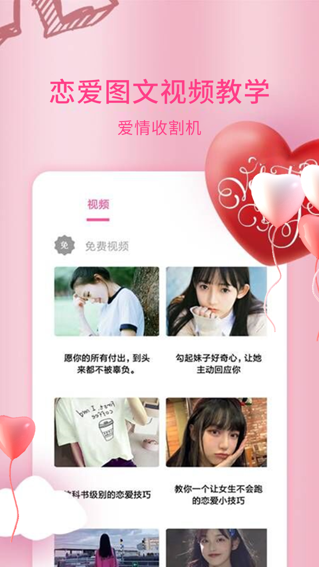 恋爱情话大师