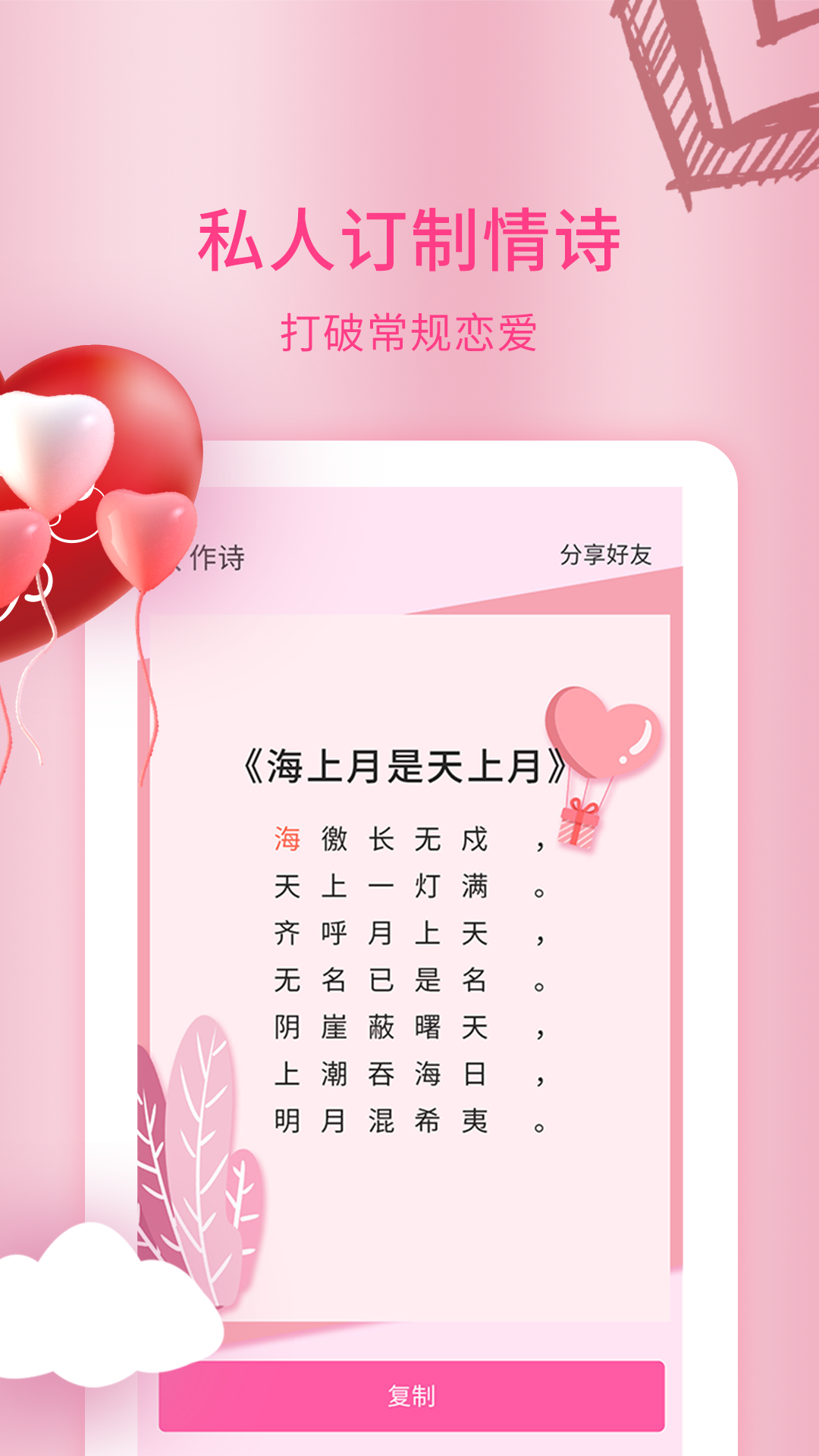 恋爱情话大师