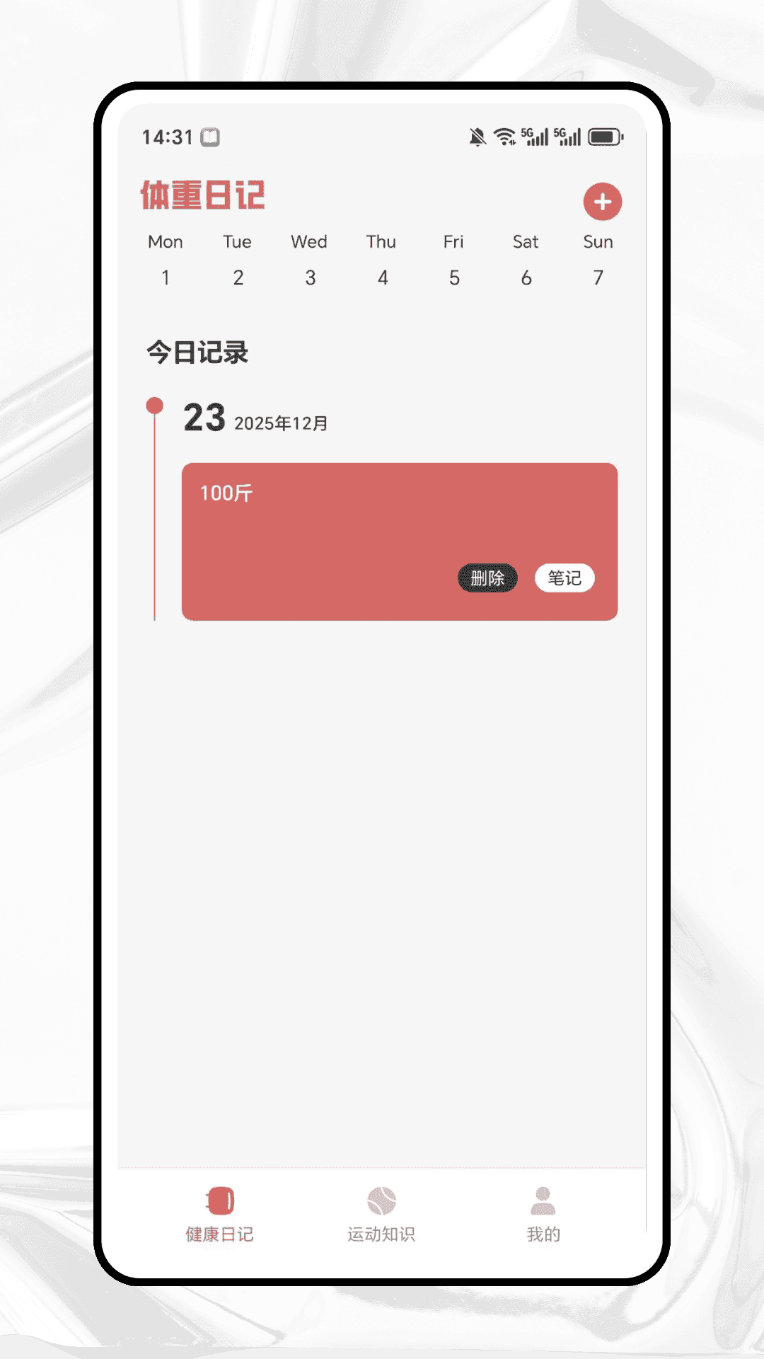 体重记录电脑版截图