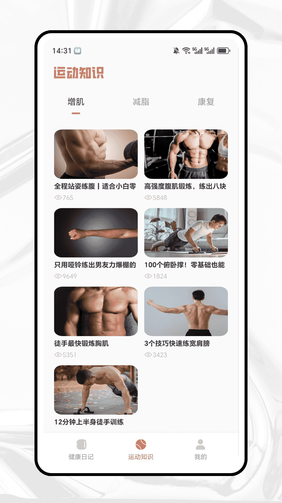 体重记录电脑版截图