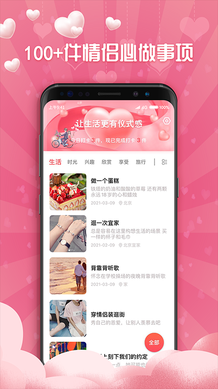 恋爱清单