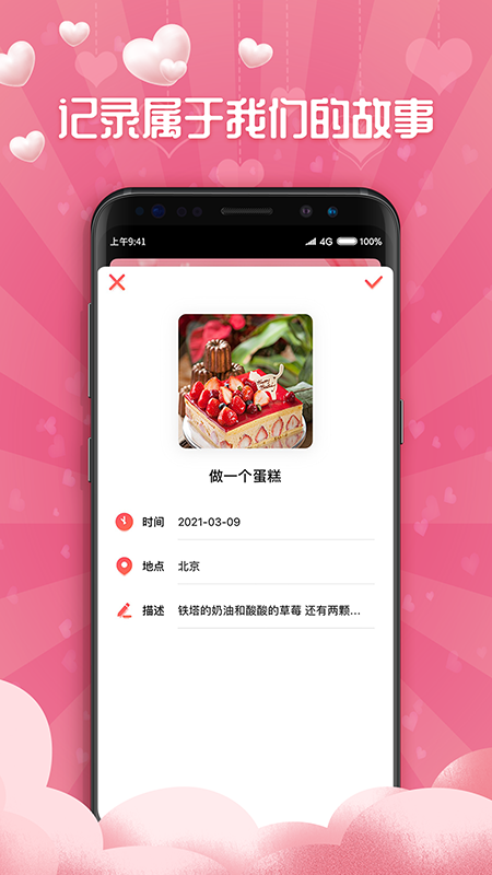 恋爱清单
