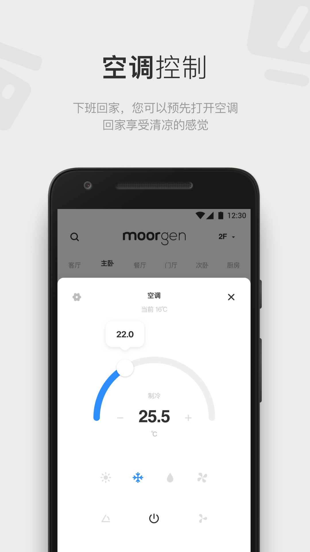 摩根全屋智能