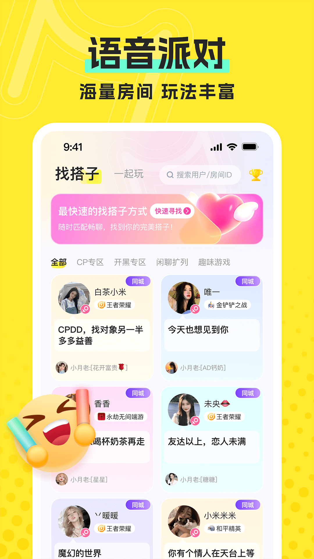 恋爱派对电脑版截图