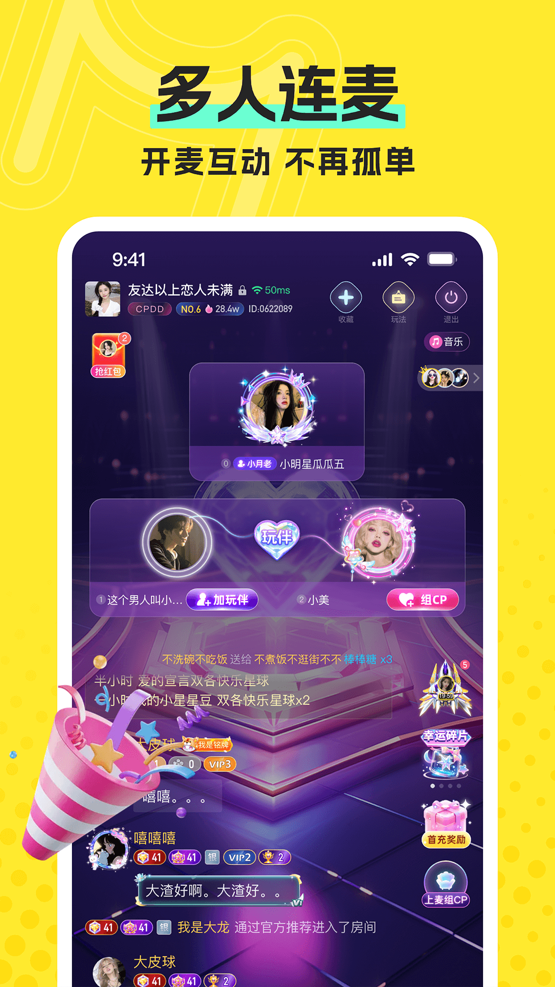 恋爱派对电脑版截图