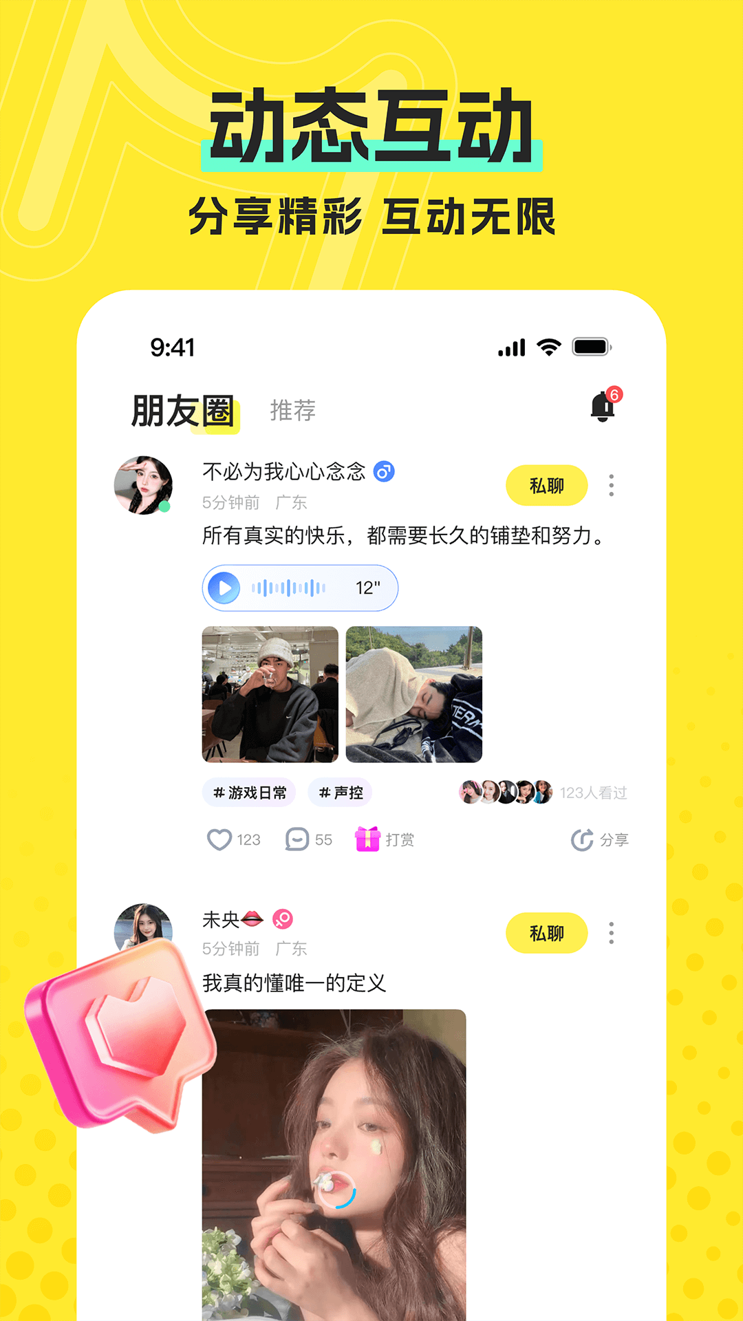 恋爱派对电脑版截图