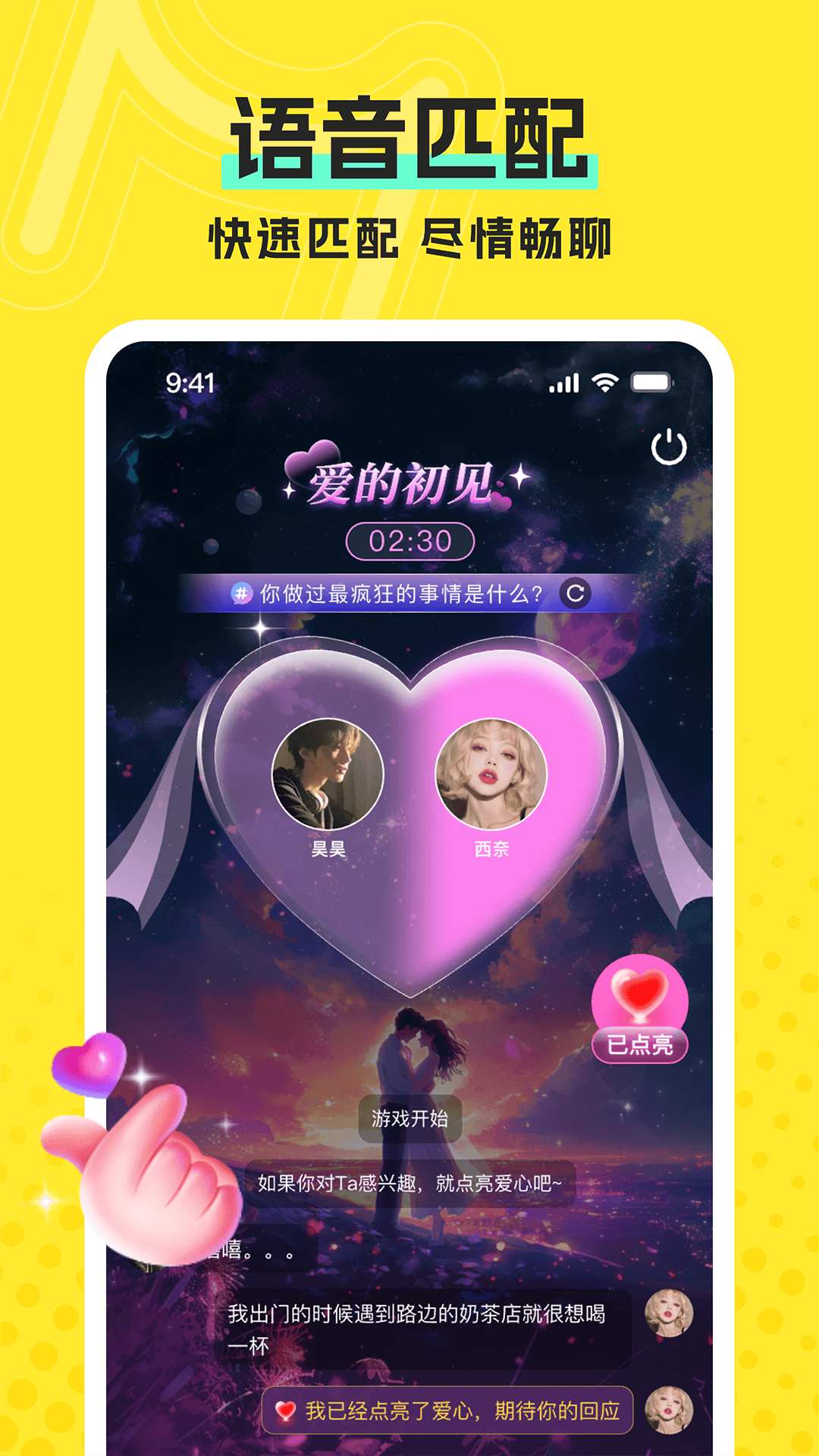 恋爱派对电脑版截图