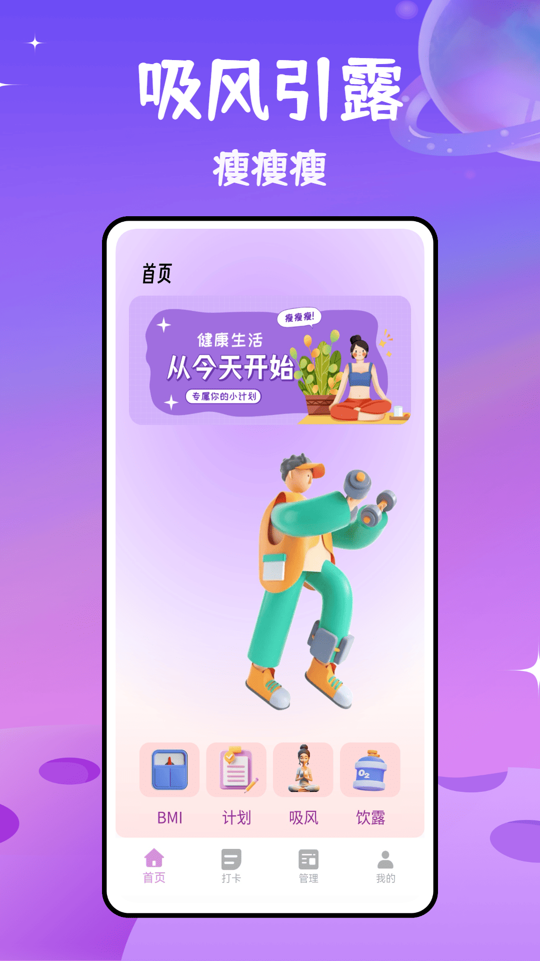 体重记电脑版截图