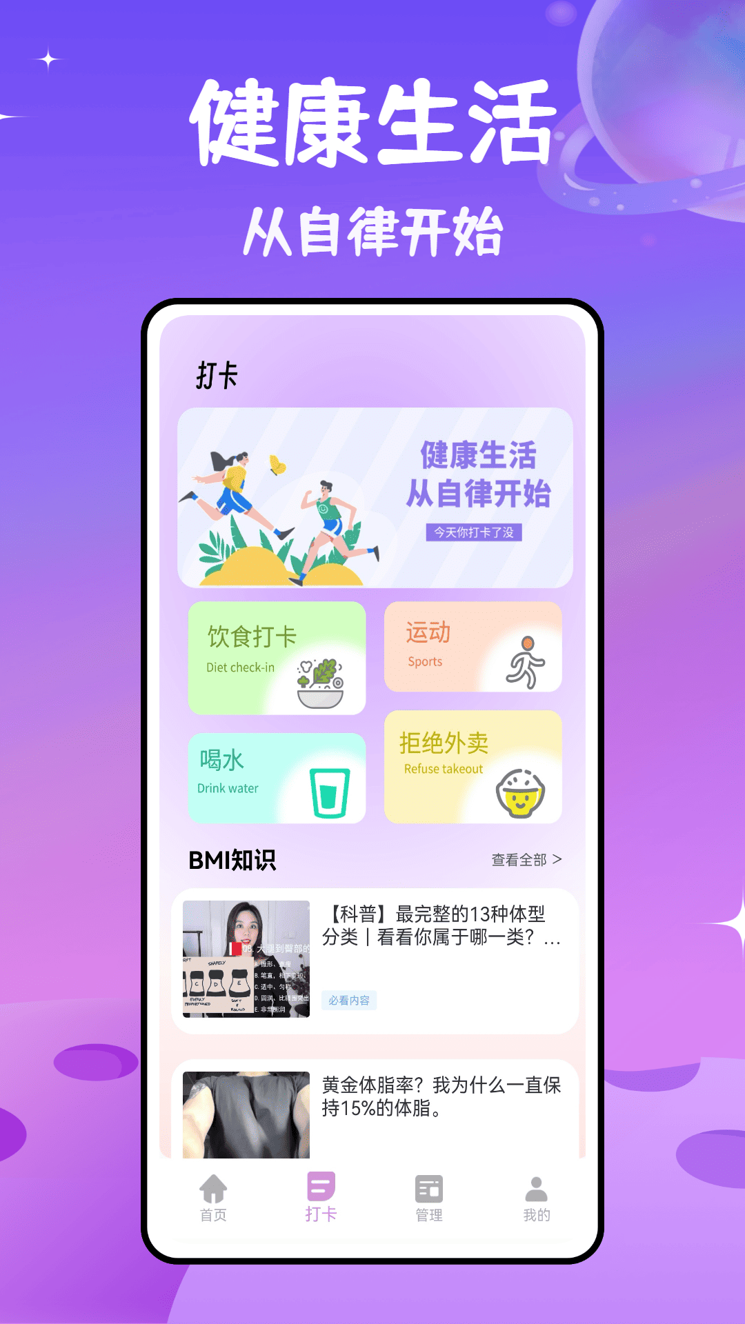 体重记电脑版截图