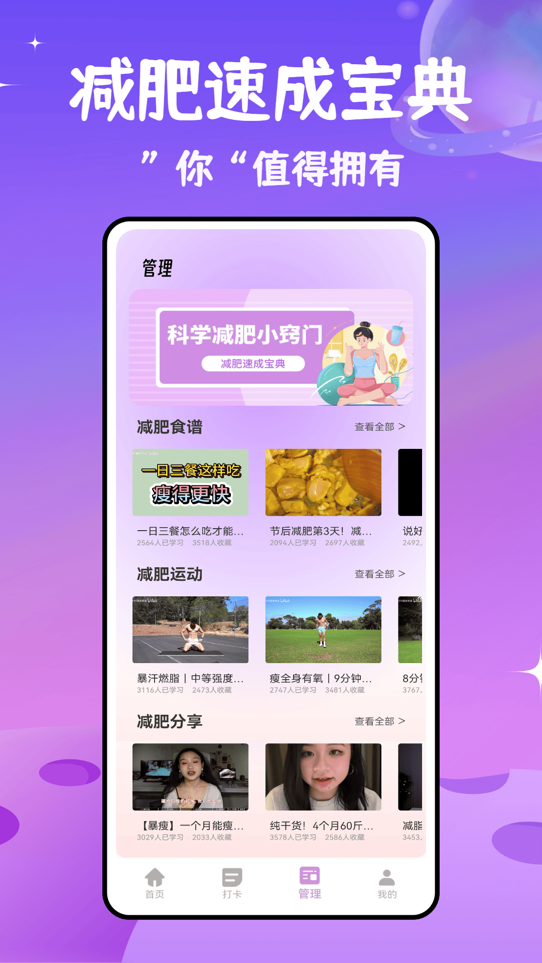 体重记电脑版截图
