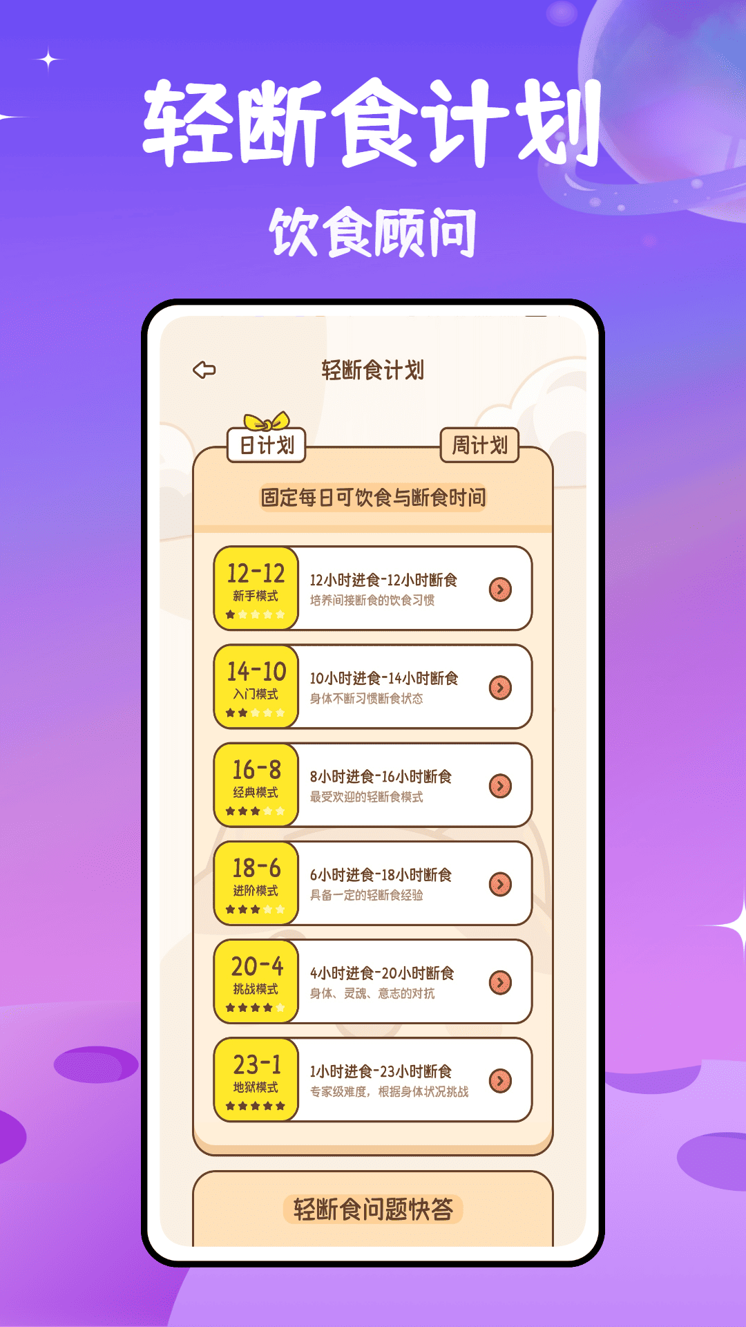 体重记电脑版截图