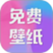 全民免费壁纸