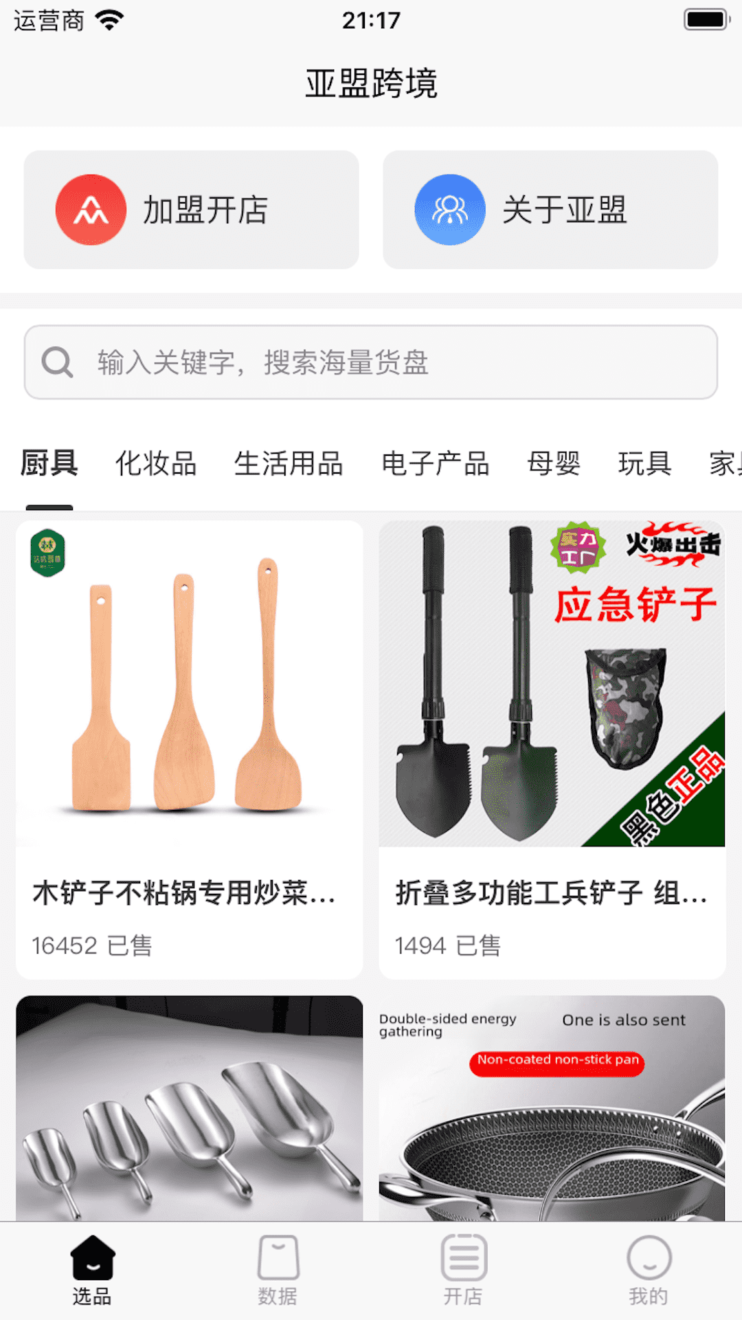 亚盟跨境电脑版截图