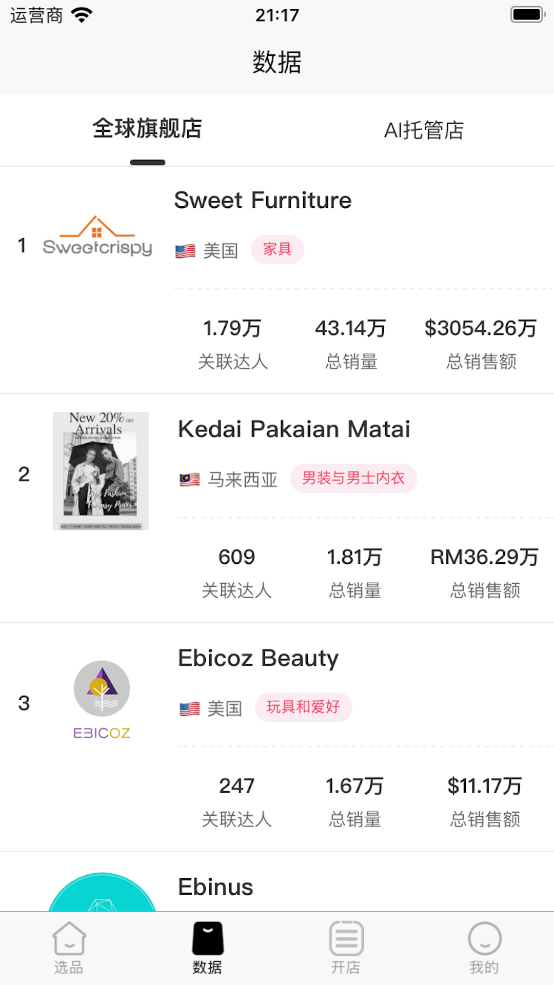 亚盟跨境电脑版截图