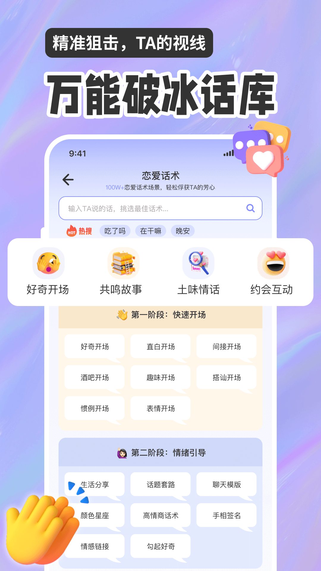恋爱聊天话术高情商回复助手电脑版截图