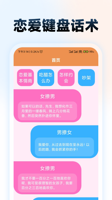 恋爱键盘话术