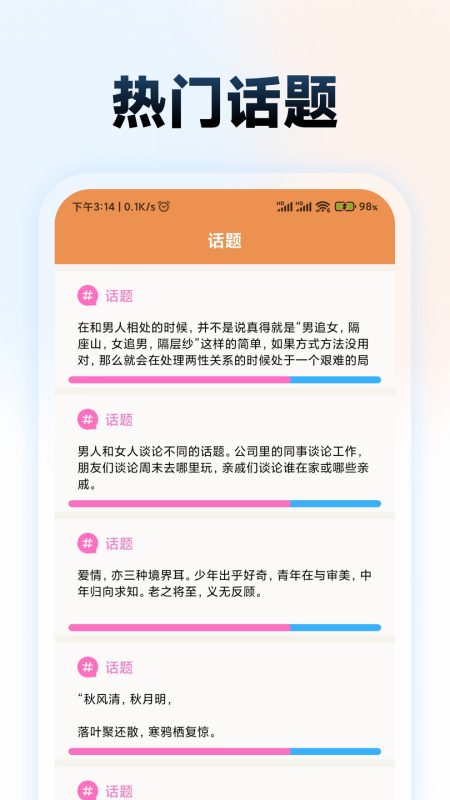 恋爱键盘话术