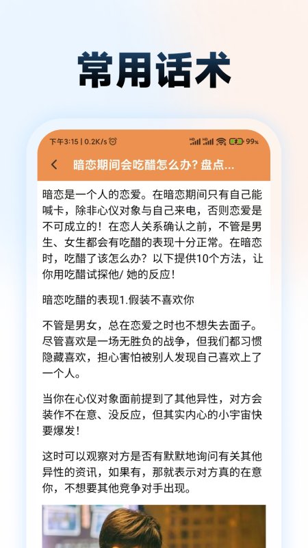 恋爱键盘话术
