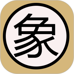 亚艾元象棋谱电脑版