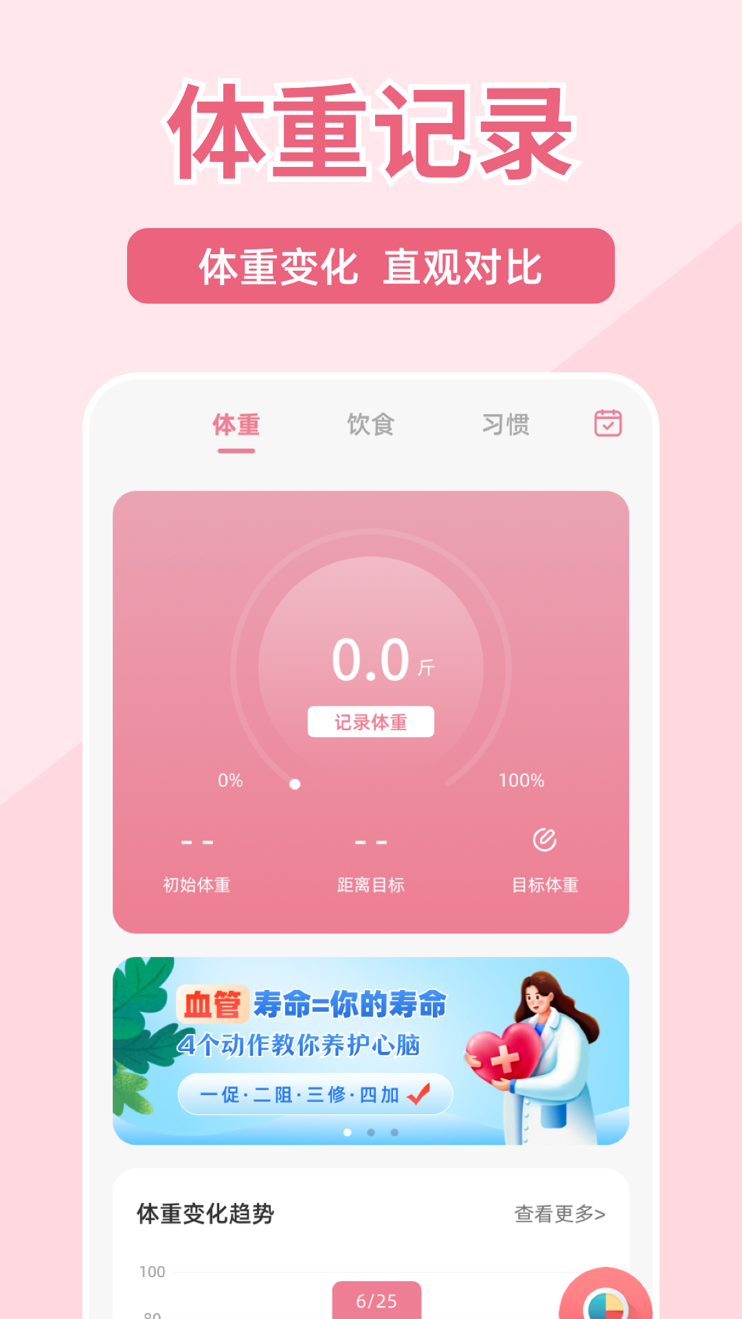 体重打卡100