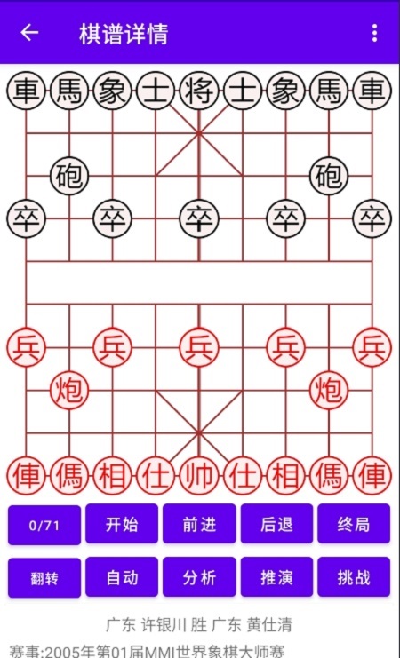 亚艾元象棋谱电脑版截图