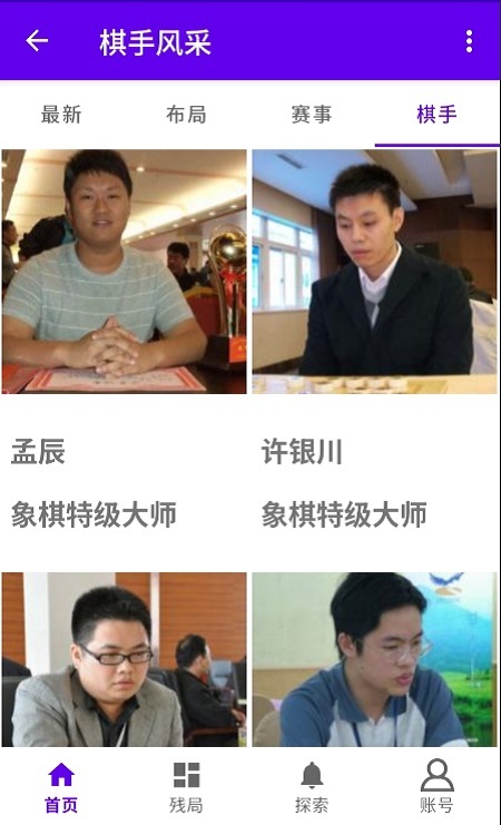 亚艾元象棋谱电脑版截图