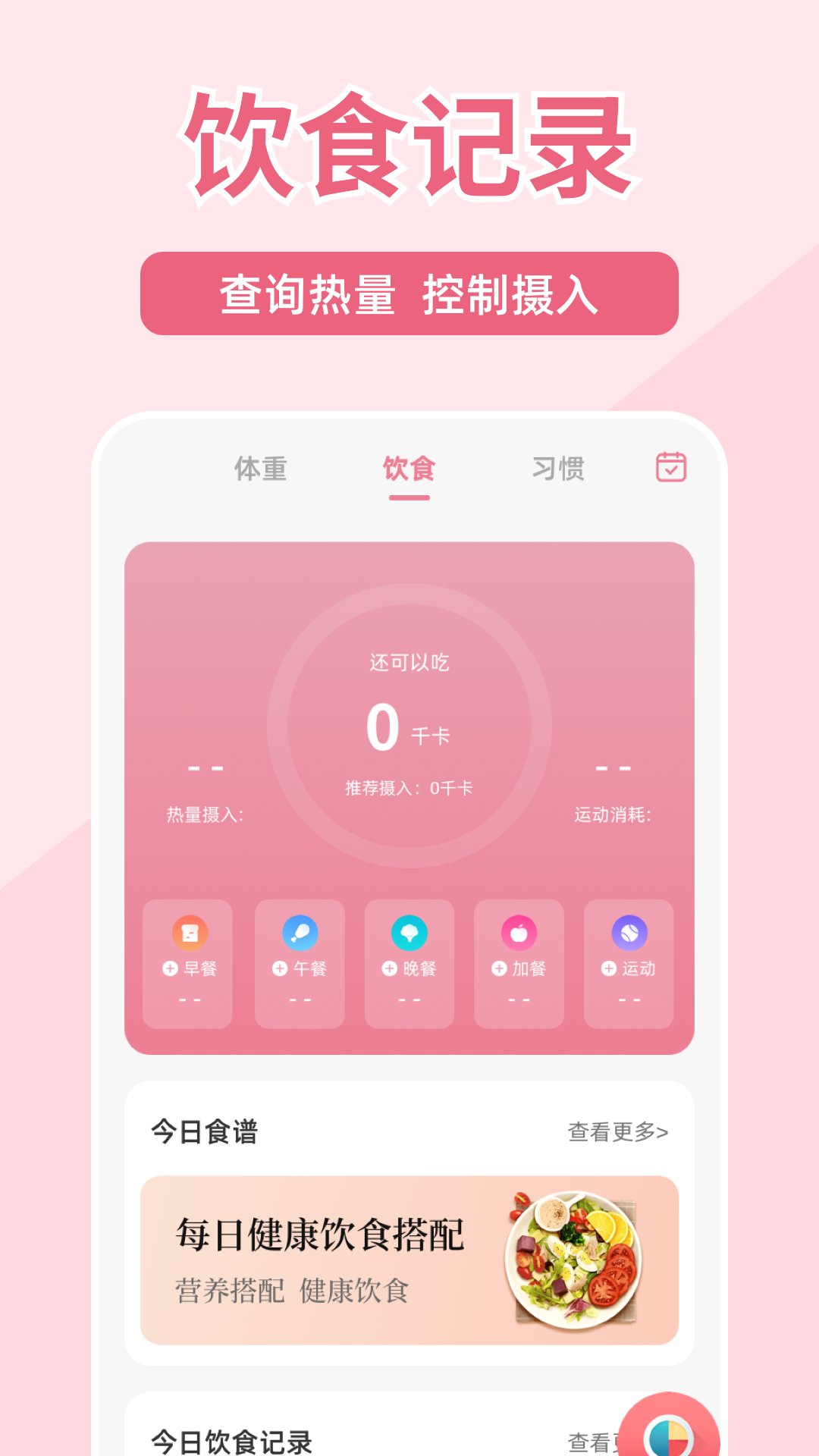 体重打卡100