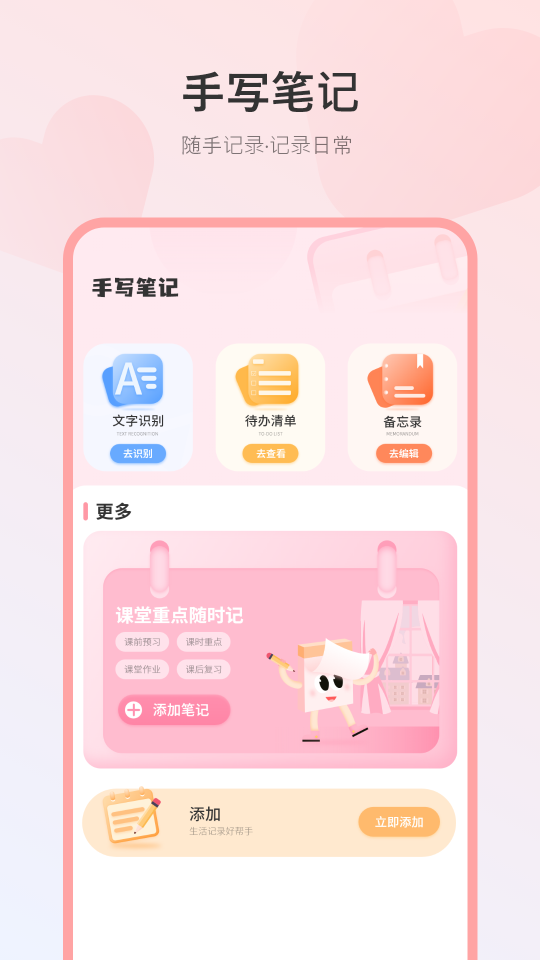 恋爱纪念日记