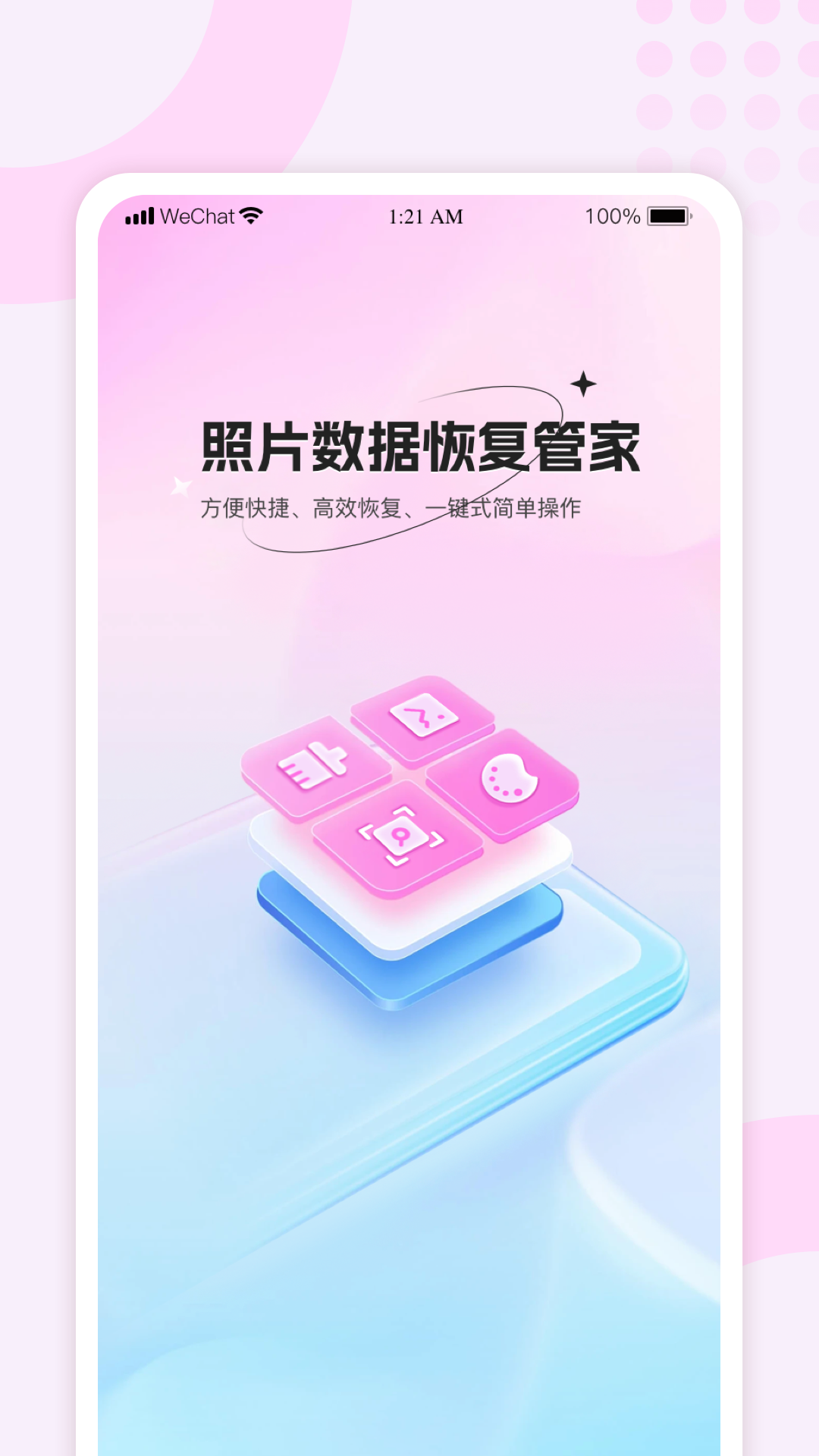 照片数据恢复管家-手机数据恢复